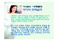[마케팅]만도위니아`딤채` 김치냉장고 마케팅전략-17
