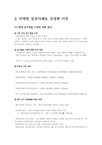 [마케팅]마케팅 성공사례와 실패사례-4