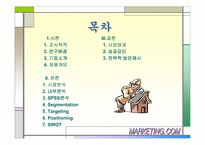 [마케팅]제일제당의 ‘햇반’과 농심의 ‘햅쌀밥’ 제품 분석과 트렌드 예측-2