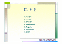 [마케팅]제일제당의 ‘햇반’과 농심의 ‘햅쌀밥’ 제품 분석과 트렌드 예측-9