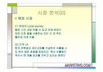 [마케팅]제일제당의 ‘햇반’과 농심의 ‘햅쌀밥’ 제품 분석과 트렌드 예측-11