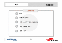 [마케팅관리]어린이 학습지 비교`웅진`과 `대교`-소비자구매의사결정과정을 바탕으로--2