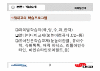 [마케팅관리]어린이 학습지 비교`웅진`과 `대교`-소비자구매의사결정과정을 바탕으로--10