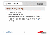 [마케팅관리]어린이 학습지 비교`웅진`과 `대교`-소비자구매의사결정과정을 바탕으로--11