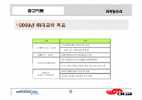 [마케팅관리]어린이 학습지 비교`웅진`과 `대교`-소비자구매의사결정과정을 바탕으로--12