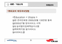 [마케팅관리]어린이 학습지 비교`웅진`과 `대교`-소비자구매의사결정과정을 바탕으로--13