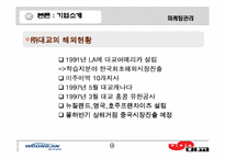 [마케팅관리]어린이 학습지 비교`웅진`과 `대교`-소비자구매의사결정과정을 바탕으로--14