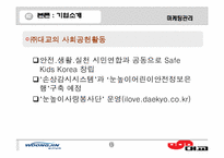 [마케팅관리]어린이 학습지 비교`웅진`과 `대교`-소비자구매의사결정과정을 바탕으로--15