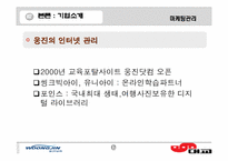 [마케팅관리]어린이 학습지 비교`웅진`과 `대교`-소비자구매의사결정과정을 바탕으로--17