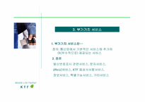 [마케팅]KTF 경영전략과 마케팅전략-9