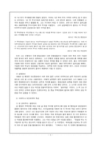 [리더쉽] 은행장 리더십 연구(국민은행,김정태 행장과 조흥은행,위성복 행장의 비교 분석을 위주)-5