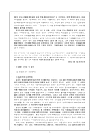 [리더쉽] 은행장 리더십 연구(국민은행,김정태 행장과 조흥은행,위성복 행장의 비교 분석을 위주)-6