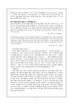 [리더쉽] 은행장 리더십 연구(국민은행,김정태 행장과 조흥은행,위성복 행장의 비교 분석을 위주)-7