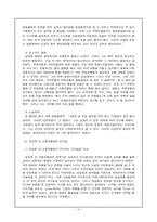 [리더쉽] 은행장 리더십 연구(국민은행,김정태 행장과 조흥은행,위성복 행장의 비교 분석을 위주)-9