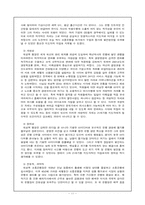 [리더쉽] 은행장 리더십 연구(국민은행,김정태 행장과 조흥은행,위성복 행장의 비교 분석을 위주)-11