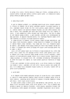 [리더쉽] 은행장 리더십 연구(국민은행,김정태 행장과 조흥은행,위성복 행장의 비교 분석을 위주)-12