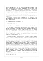 [리더쉽] 은행장 리더십 연구(국민은행,김정태 행장과 조흥은행,위성복 행장의 비교 분석을 위주)-13