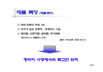[광고전략]리바이스 청바지 마케팅전략-11