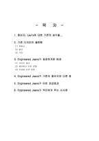 [패션마케팅]리바이스 엔지니어진이 미치는영향과 우리에게 주는 시사점-6