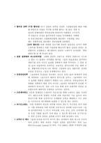 [조직문화] 조직문화 사례분석(삼성)-3