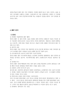 [경영전략]롯데호텔의 마케팅전략과 전망 및 나갈방향-10
