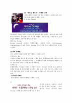 [경영전략]롯데호텔의 마케팅전략과 전망 및 나갈방향-14