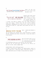 [경영전략]롯데호텔의 마케팅전략과 전망 및 나갈방향-15