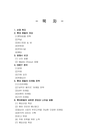[경영전략]롯데호텔의 마케팅전략과 전망 및 나갈방향-18