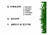 [마케팅]`롯데제과 자일리톨 껌`의 마케팅분석-3