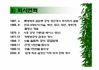 [마케팅]`롯데제과 자일리톨 껌`의 마케팅분석-6