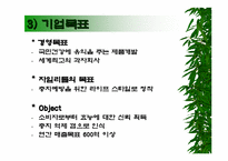 [마케팅]`롯데제과 자일리톨 껌`의 마케팅분석-7