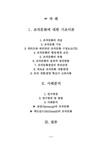 [조직문화] 조직문화 분석 및 사례-1