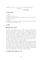 [조직문화] 조직문화 분석 및 사례-6