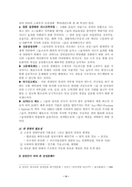 [조직문화] 조직문화 분석 및 사례-9