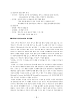 [조직문화] 조직문화 분석 및 사례-10