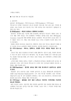 [조직문화] 조직문화 분석 및 사례-11