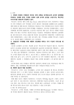 [조직문화] 조직문화 분석 및 사례-12