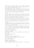 [조직문화] 조직문화 분석 및 사례-14