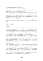 [조직문화] 조직문화 분석 및 사례-16