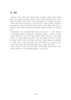 [조직문화] 조직문화 분석 및 사례-17