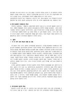 [조직문화] 한국의 조직문화에 대한 논고-7