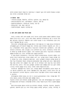[조직문화] 한국의 조직문화에 대한 논고-8