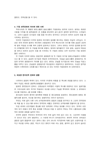 [조직문화] 한국의 조직문화에 대한 논고-9