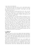 [조직문화] 한국의 조직문화에 대한 논고-10