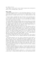 [조직문화] 한국의 조직문화에 대한 논고-11