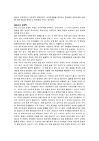 [조직문화] 한국의 조직문화에 대한 논고-12