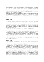 [조직문화] 한국의 조직문화에 대한 논고-13