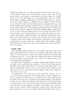 [조직문화] 한국의 조직문화에 대한 논고-14