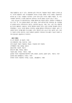 [조직문화] 한국의 조직문화에 대한 논고-15
