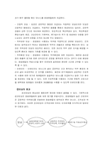 [조직행동이론] 한국산업은행의 동기부여 전략에 대하여-7